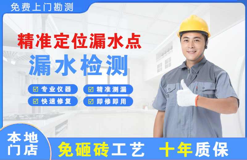 辽中精准测漏点